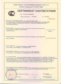 Сертификат РСТ на заточные автоматы и разводной станок