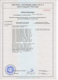 Приложение к сертификату соответствия РСТ на станки деревообрабатывающие распилочные "ТАЙГА"