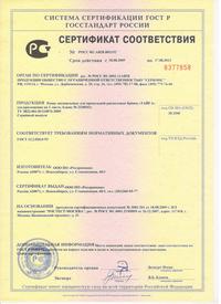 Сертификат соответствия РСТ на пилорамы "ТАЙГА"