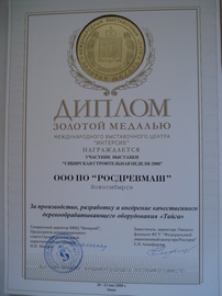 Золотая Медаль выставки "Сибирская строительная неделя - 2008"